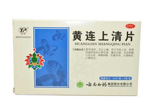黃連上清片是什么藥？黃連上清片是感冒藥嗎？