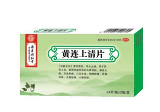 黃連上清片哺乳期可以吃嗎？黃連上清片孕婦可以吃嗎？