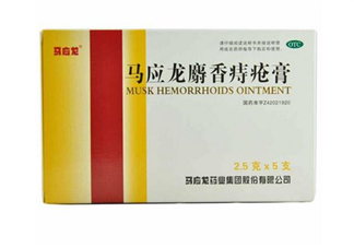 馬應(yīng)龍痔瘡膏能祛痘嗎？馬應(yīng)龍痔瘡膏能消腫嗎？