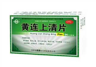 黃連上清片是消炎藥嗎？黃連上清片是中成藥嗎？