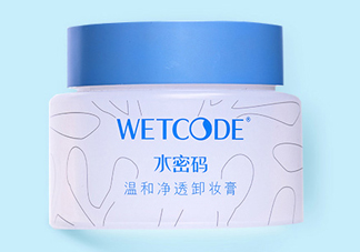 水密碼卸妝膏可以卸彩妝嗎？水密碼卸妝膏怎么用？