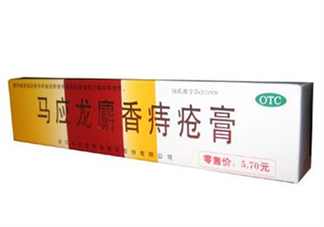 馬應(yīng)龍痔瘡膏能止癢嗎？馬應(yīng)龍痔瘡膏能止血嗎？