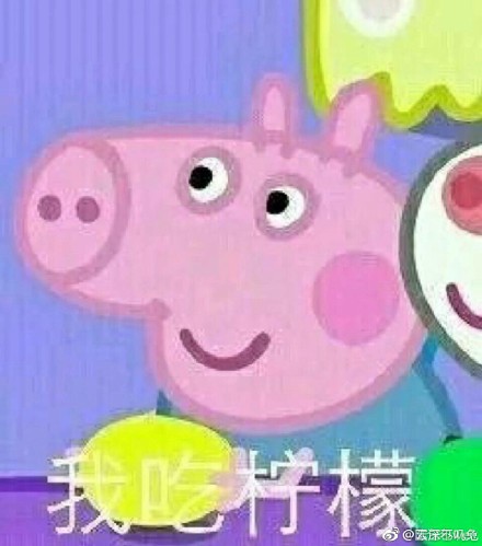 你忙吧我吃檸檬表情包 你忙吧我吃檸檬怎么回？