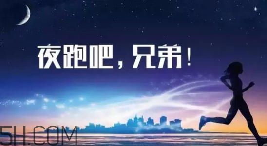冬天夜跑的最佳時間是什么時候？冬天夜跑的最佳時間段是什么？