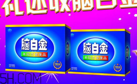 腦白金有用嗎？腦白金有什么功效？
