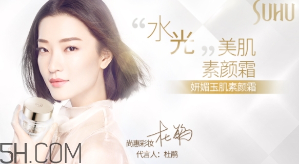 suhu尚惠素顏霜好用嗎？尚惠素顏霜多少錢(qián)？
