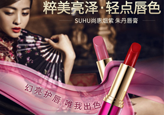 suhu尚惠口紅好用嗎？尚惠口紅安全嗎？