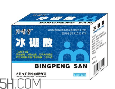 冰硼散孕婦可以用嗎？冰硼散哺乳期可以用嗎？
