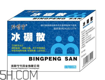 冰硼散可以咽下去嗎？冰硼散嬰兒可以用嗎？