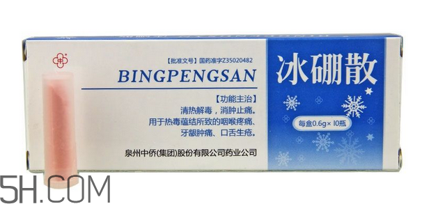 冰硼散有噴劑嗎？冰硼散藥店有賣嗎？