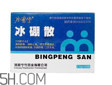 冰硼散能吃嗎？冰硼散吃下去了怎么辦？