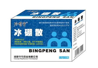 冰硼散可以咽下去嗎？冰硼散嬰兒可以用嗎？