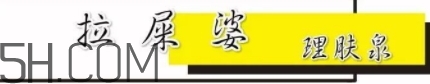 拉屎婆是什么牌子？理膚泉為什么叫拉屎婆？