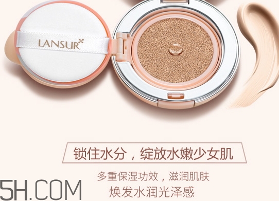 lansur蘭瑟氣墊cc好用嗎？ 蘭瑟氣墊cc霜多少錢