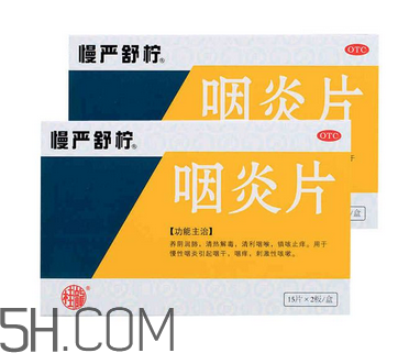 慢嚴(yán)舒檸能治扁桃體炎嗎？慢嚴(yán)舒檸能和阿莫西林一起吃嗎？