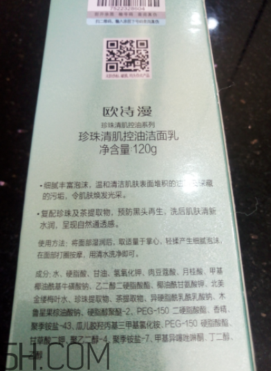 歐詩漫控油潔面乳使用心得_產(chǎn)品評(píng)測