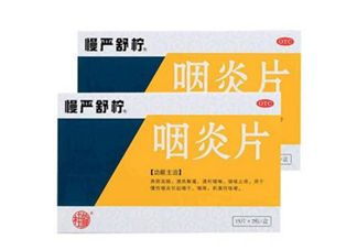 慢嚴舒檸能治扁桃體炎嗎？慢嚴舒檸能和阿莫西林一起吃嗎？