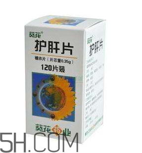 葵花護(hù)肝片飯前吃還是飯后吃？葵花護(hù)肝片副作用