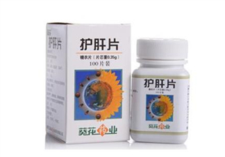 葵花護(hù)肝片能解酒嗎？葵花護(hù)肝片有用嗎？