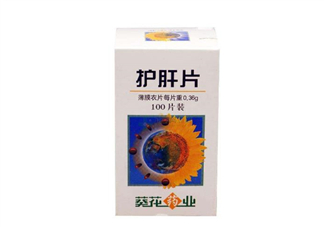 葵花護(hù)肝片飯前吃還是飯后吃？葵花護(hù)肝片副作用