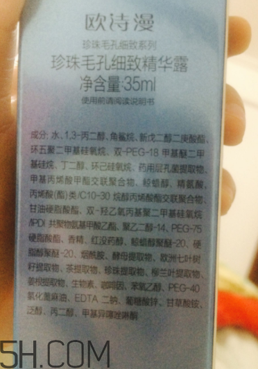 歐詩(shī)漫精華露油不油？夏天能用嗎？