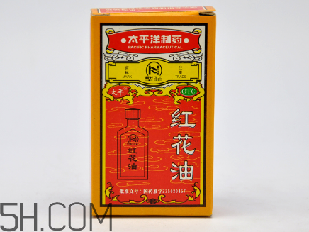 紅花油會導致流產嗎？紅花油會不會過期？