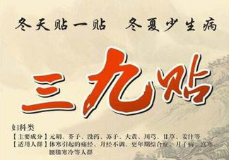 三九貼貼了多久能洗澡 三九貼以后多長時(shí)間能游泳