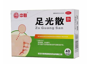 足光散治腳氣怎么樣？足光散泡腳后要沖洗嗎？