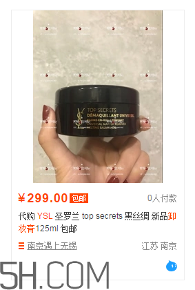 ysl名模肌密卸妝膏好用嗎？卸妝膏適合卸哪個部位？