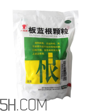 板藍(lán)根顆粒能退燒嗎？板藍(lán)根顆粒能治咳嗽嗎？