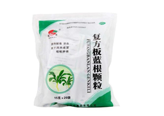 板藍(lán)根顆粒能退燒嗎？板藍(lán)根顆粒能治咳嗽嗎？
