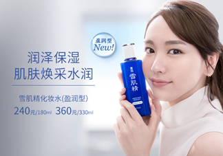 雪肌精化妝水盈潤型是清潔水嗎？能美白嗎？