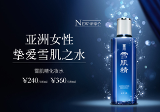 雪肌精化妝水適合干皮嗎？適合痘肌嗎？