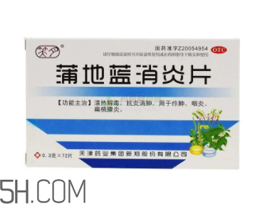 蒲地藍消炎片能治感冒嗎？蒲地藍消炎片能退燒嗎？