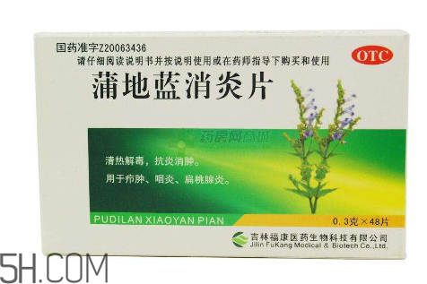 蒲地藍(lán)消炎片能和感康一起吃嗎？蒲地藍(lán)消炎片能吃多久？