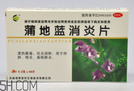 蒲地藍(lán)消炎片能和感康一起吃嗎？蒲地藍(lán)消炎片能吃多久？