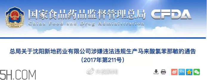 這個感冒藥出事了 出事的感冒藥有哪些？