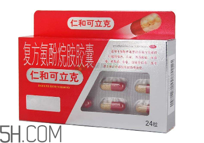 仁和可立克是抗生素嗎？仁和可立克是消炎藥嗎？