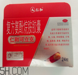 仁和可立克是退燒藥嗎？仁和可立克是感冒藥嗎？