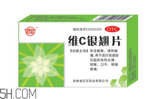 維c銀翹片是處方藥嗎？維c銀翹片是抗生素嗎？