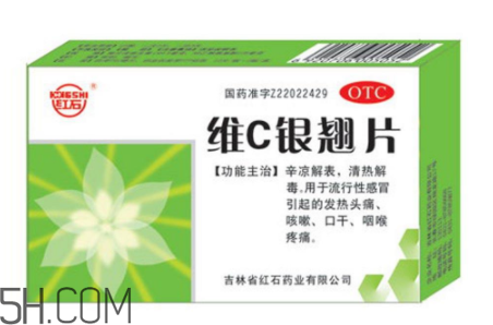 維c銀翹片是中藥還是西藥？維c銀翹片是治什么的？