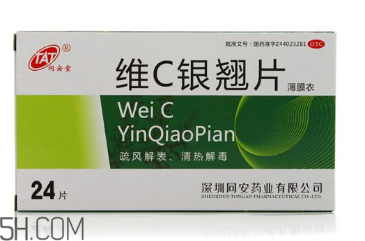 維c銀翹片是維生素c嗎？維c銀翹片是感冒藥嗎？