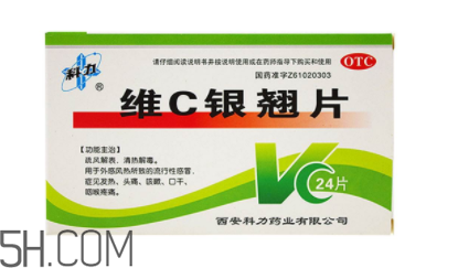 維c銀翹片能退燒嗎？維c銀翹片能喝酒嗎？