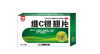 維c銀翹片能空腹吃嗎？維c銀翹片能消炎嗎？