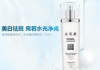 片仔癀美白化妝水使用心得_產(chǎn)品評(píng)測