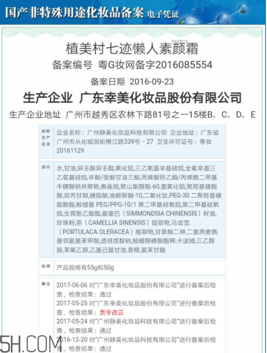 植美村素顏霜好用嗎？含有害成分嗎？