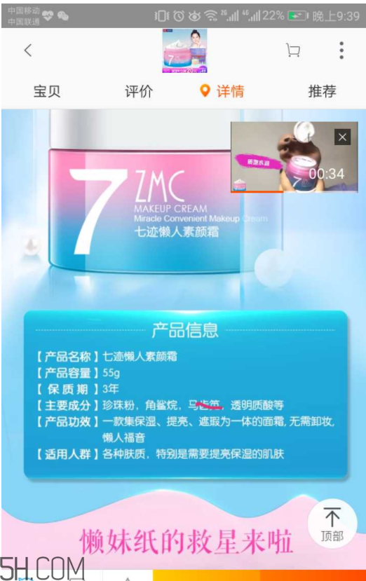 植美村素顏霜好用嗎？含有害成分嗎？