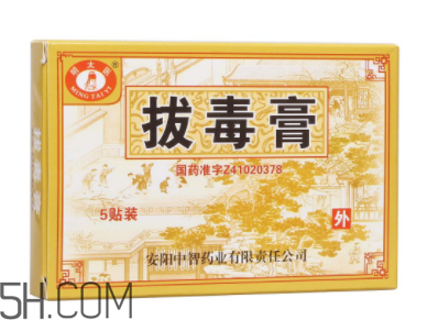 拔毒膏怎么加熱軟化？拔毒膏怎么清洗？
