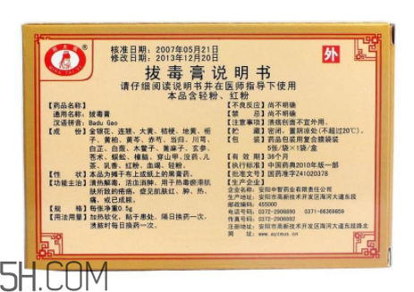 拔毒膏貼多久？拔毒膏是什么？