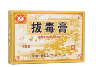 拔毒膏怎么加熱軟化？拔毒膏怎么清洗？